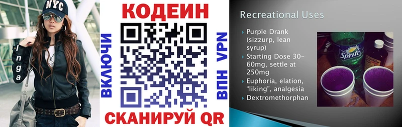 Codein Purple Drank  закладки  KRAKEN сайт  Балашов 